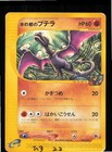 Alto Mare's Aerodactyl