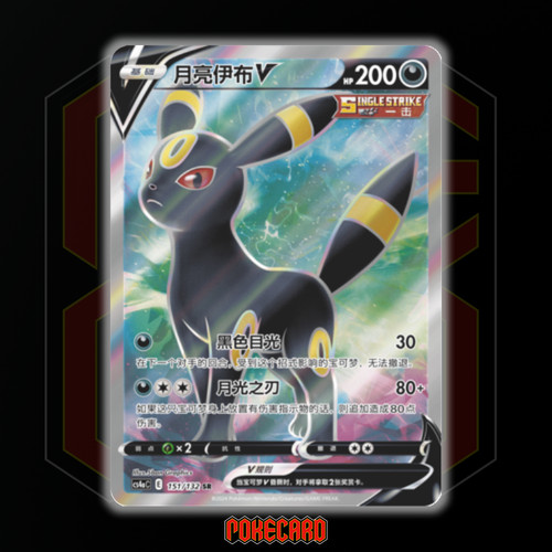 Umbreon V