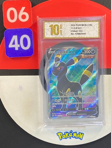 Umbreon V