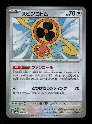 Fan Rotom