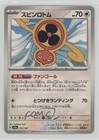 Fan Rotom