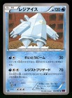 Regice