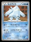 Regice