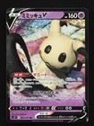 Mimikyu V