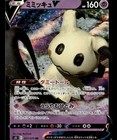 Mimikyu V