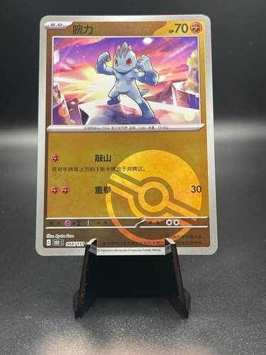 Machop