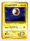 Lt. Surge's Voltorb