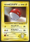 Lt. Surge's Voltorb