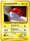 Lt. Surge's Voltorb