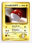 Lt. Surge's Voltorb
