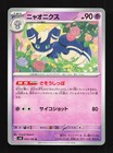 Meowstic