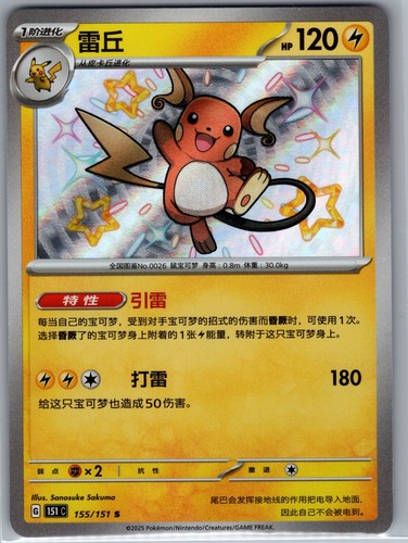 Raichu