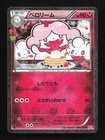 Slurpuff