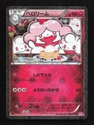 Slurpuff