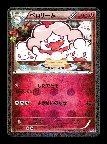 Slurpuff