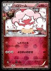 Slurpuff