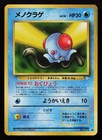 Tentacool