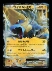 Manectric EX