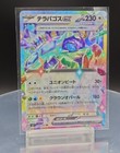 Terapagos ex