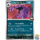 Team Rocket's Muk