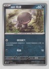 Paldean Wooper