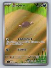 Paldean Wooper