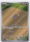 Paldean Wooper