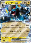 Luxray ex