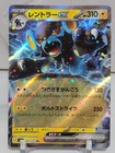 Luxray ex
