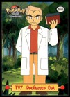 Professor Oak