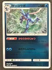 Greninja