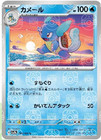Wartortle