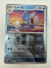 Wartortle
