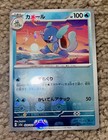 Wartortle