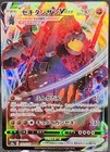 Coalossal VMAX