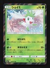 Shaymin