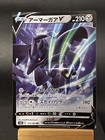 Corviknight V