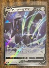 Corviknight V