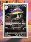 Shiinotic