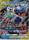 Blastoise & Piplup Tag Team GX