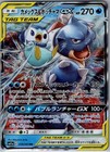 Blastoise & Piplup Tag Team GX