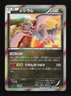 Reshiram