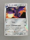 Corviknight