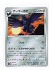 Corviknight