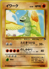 Onix