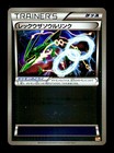 Rayquaza Spirit Link