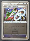 Rayquaza Spirit Link