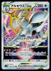 Arceus VSTAR