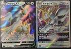 Arceus VSTAR
