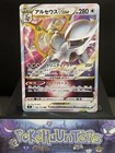 Arceus VSTAR